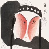 广军 青衣  96×84cm  版画  2006年