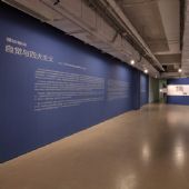 2013年“潘公凯——弥散与生成”展览之理论研究成果展厅