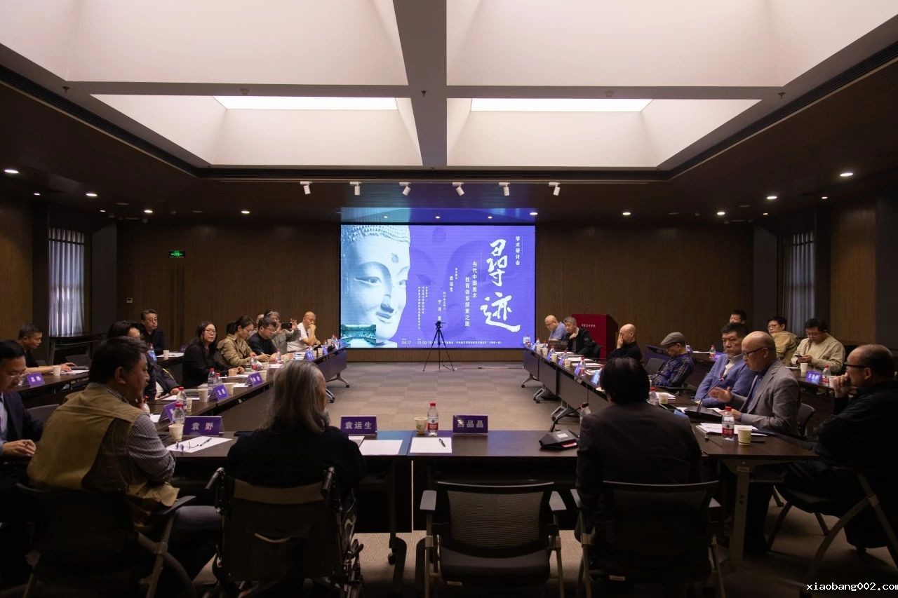 12 View of the Academic Seminar on “Searching for Artistic Traditions The Exploration Path of Contemporary Chinese Art Education System”.jpg