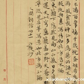 36 Qiu Ting, Excerpts of Ren Jian Ci Hua, 29 x 18.5 cm, 2014